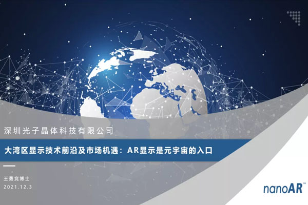 光子晶體科技：AR顯示是元宇宙的入口