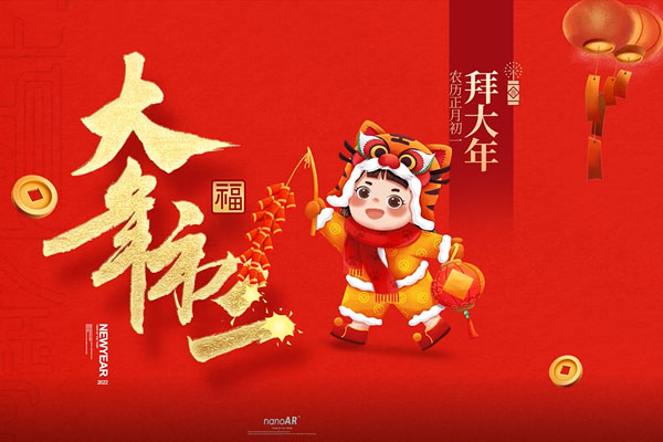 大年初一 | 光子晶體科技給大家拜年：祝您?；⑸?，開(kāi)年好運(yùn)來(lái)！