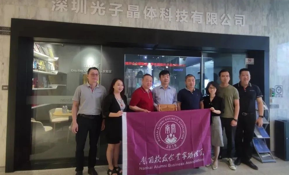 南開校友企業(yè)家聯(lián)誼會文飚主席等一行蒞臨光子晶體科技參觀指導(dǎo)