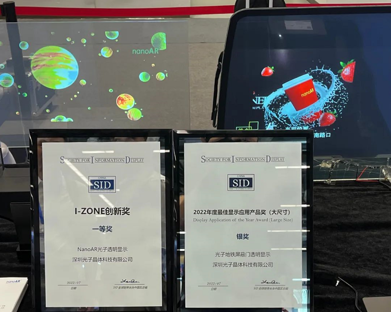 回顧：光子晶體科技在2022國際顯示技術大會鋒芒初“顯”