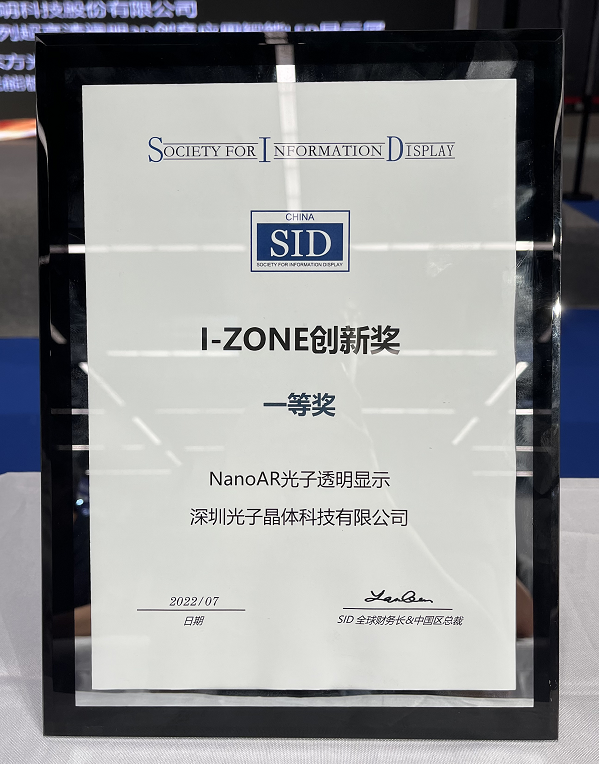 智能座艙技術(shù)新突破，光子透明芯片顯示技術(shù)成為破局的關(guān)鍵