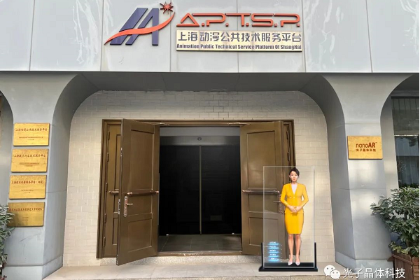 喜訊 | 熱烈祝賀光子晶體科技（上海分部）正式營(yíng)業(yè)啦！