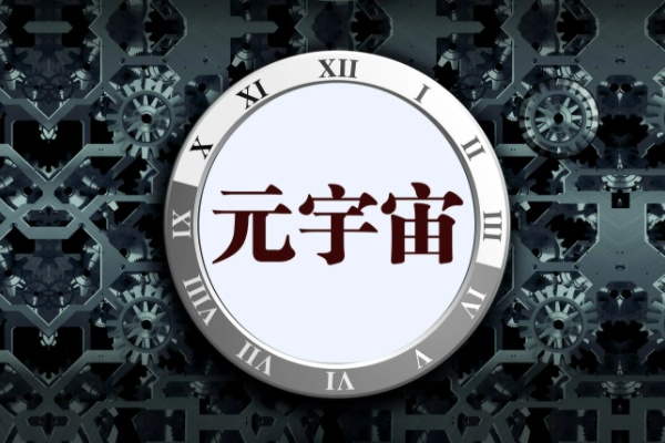 光子透明芯片顯示技術(shù)獲評(píng)“元宇宙領(lǐng)軍應(yīng)用”，透明顯示揭示AR、VR成像底層邏輯