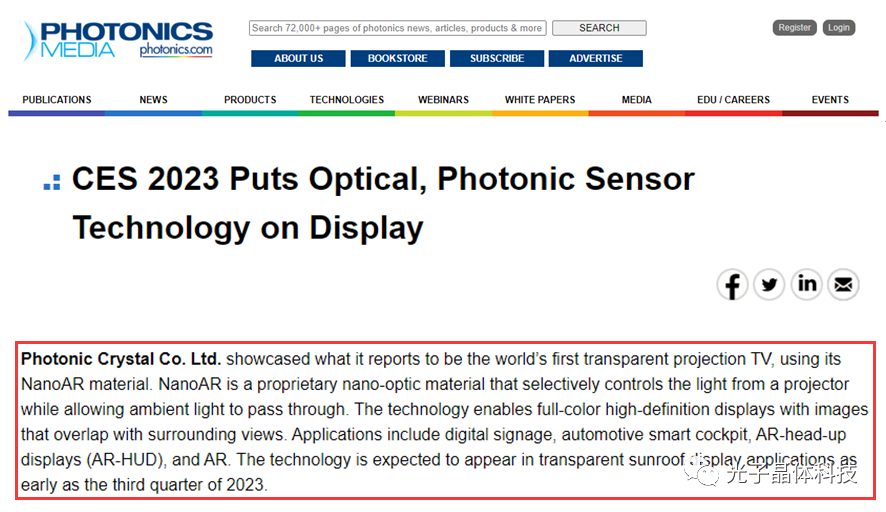 光子晶體科技推出的「全球首款全透明激光投影電視」受業(yè)界高度認可