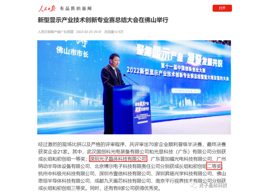 聚焦新型顯示產(chǎn)業(yè)前沿技術(shù) 光子晶體科技搶占AR透明顯示制高點