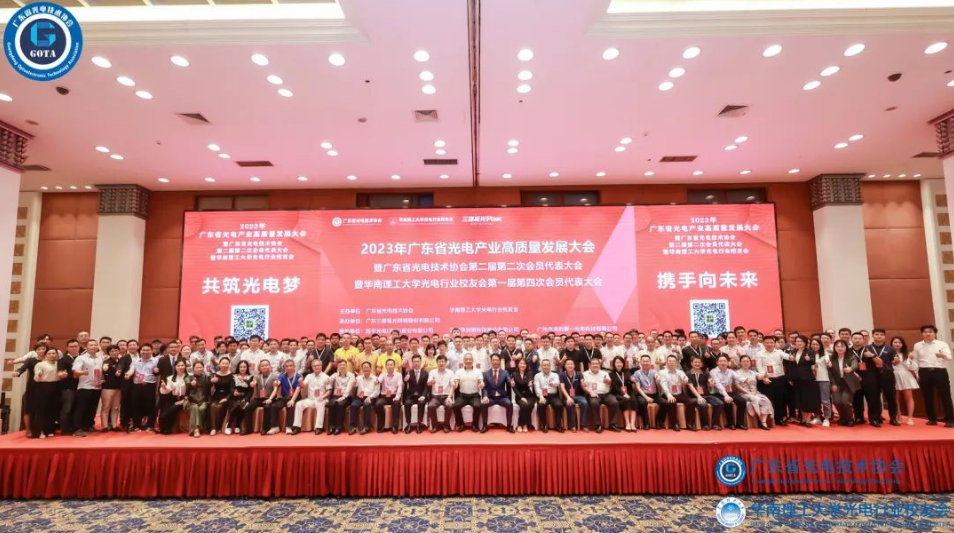 光子晶體科技核心光學技術(shù)榮獲廣東省光電科學技術(shù)“科技進步獎”