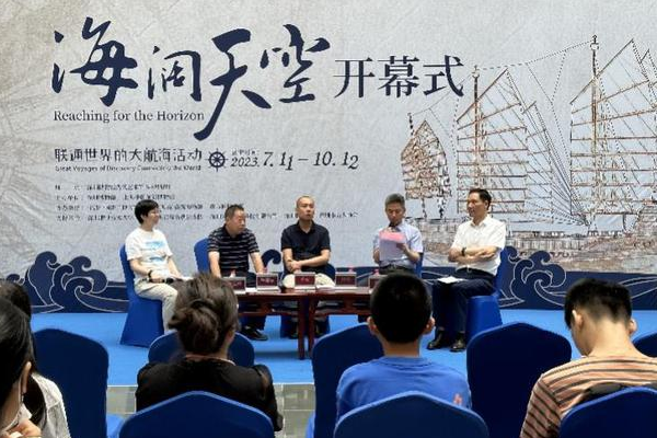 “海闊天空——聯(lián)通世界的大航海活動(dòng)”深圳開(kāi)展