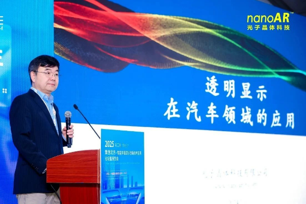 光子晶體科技董事長(zhǎng)王勇競(jìng)博士出席ALE智能車(chē)載顯示創(chuàng)新論壇并發(fā)表專(zhuān)題演講