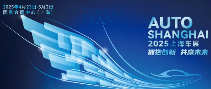 上海車展