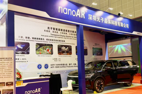 透明顯示是怎么煉成的  上海車(chē)展酷科技探訪(fǎng)光子晶體科技