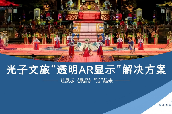 快訊 | 祝賀！光子晶體科技斬獲智見(jiàn)未來(lái)數(shù)字文旅創(chuàng)新大賽一等獎(jiǎng)！