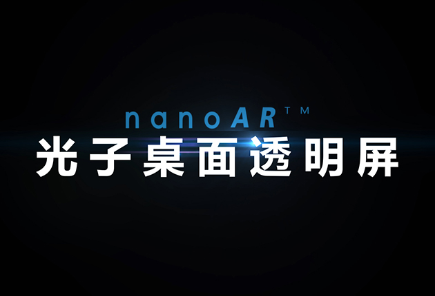 光子桌面透明屏產(chǎn)品介紹