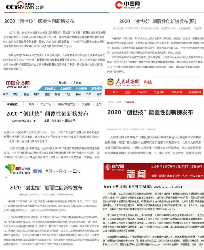 光子晶體科技入選2020年十大顛覆性創(chuàng)新榜單