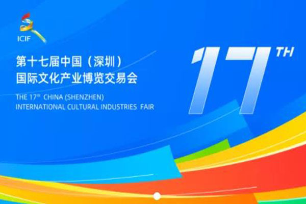 光子晶體科技邀您相約十七屆“文博會”