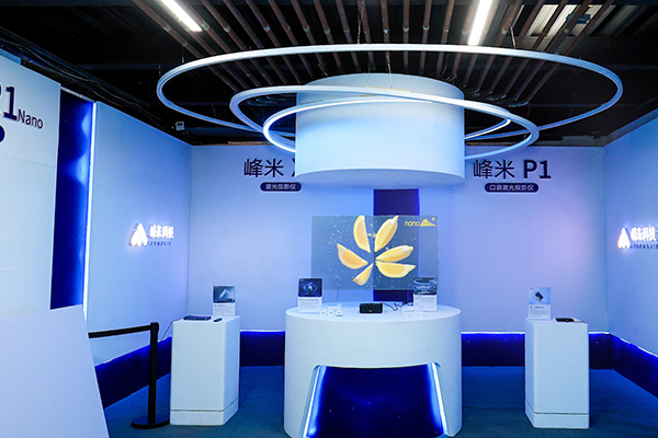 光子晶體科技助力峰米科技“照見未來”新品發(fā)布會